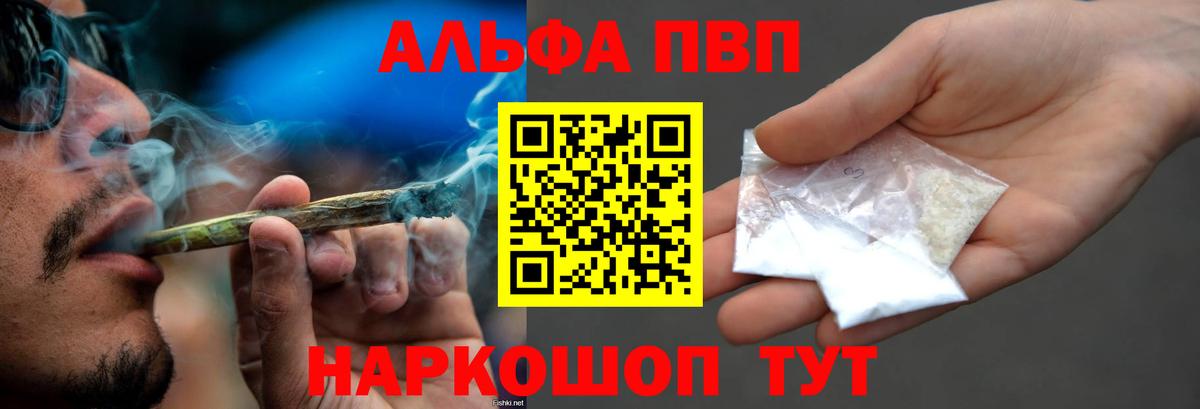 A PVP VHQ  A PVP VHQ  Альфа ПВП крисы CK  как найти закладки  Вход с VPN  Чебаркуль  APVP 