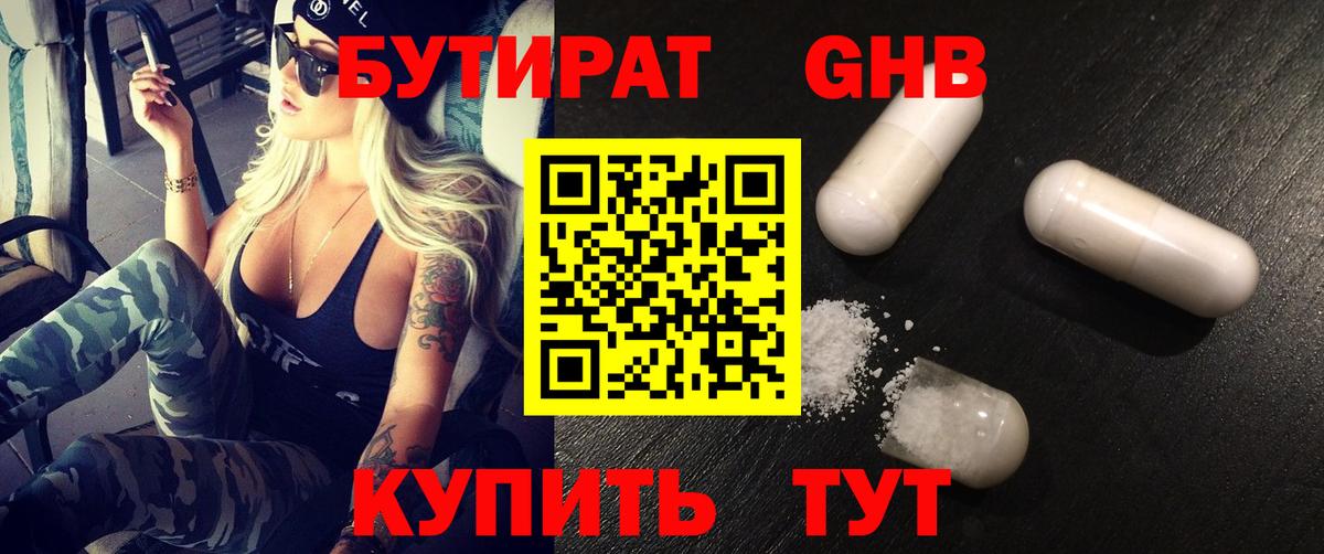 Бутират Butirat Чебаркуль