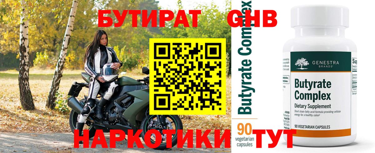 БУТИРАТ бутик  Вход с VPN  Чебаркуль 