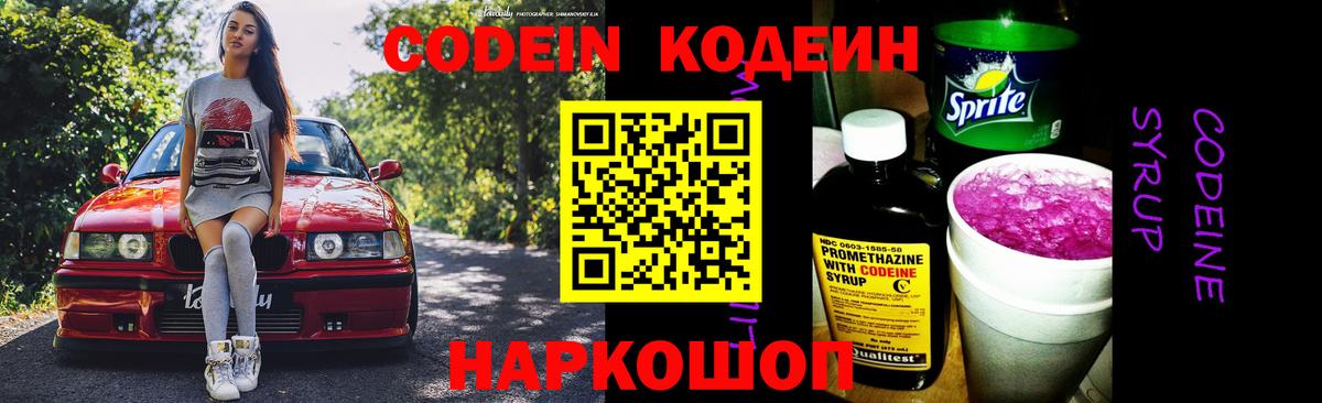 Codein Purple Drank  Кодеин Purple Drank  Вход с VPN  Чебаркуль 