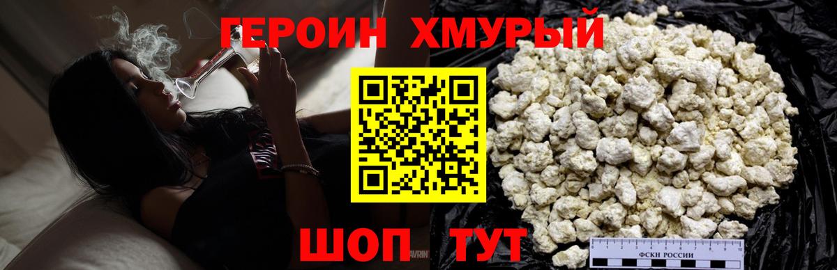 ГЕРОИН афганец Чебаркуль