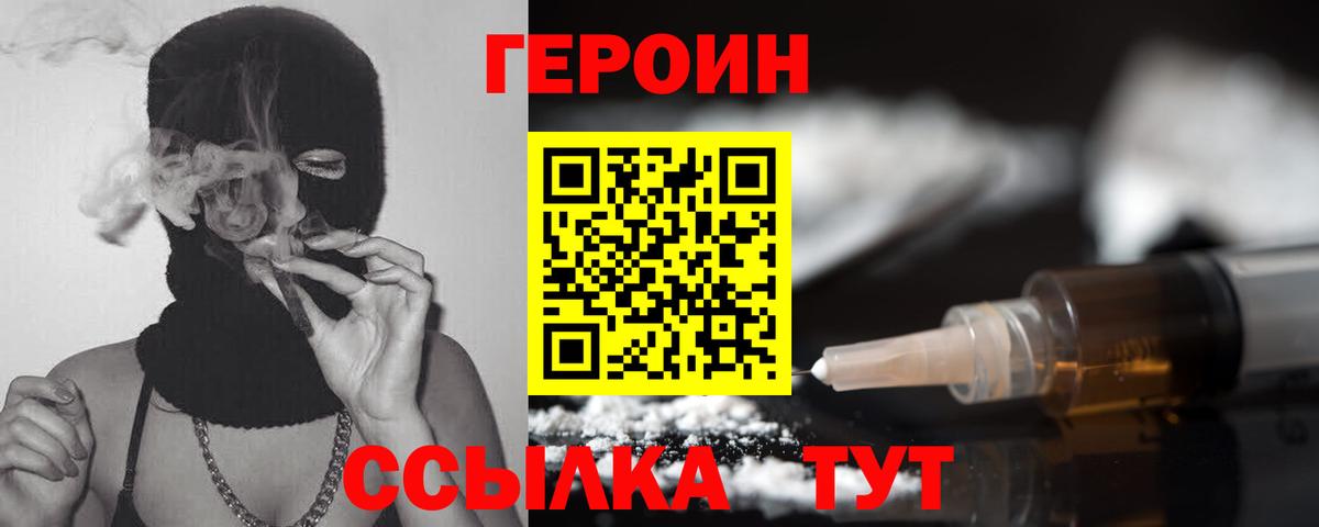 ГЕРОИН хмурый  Вход с VPN  Чебаркуль 