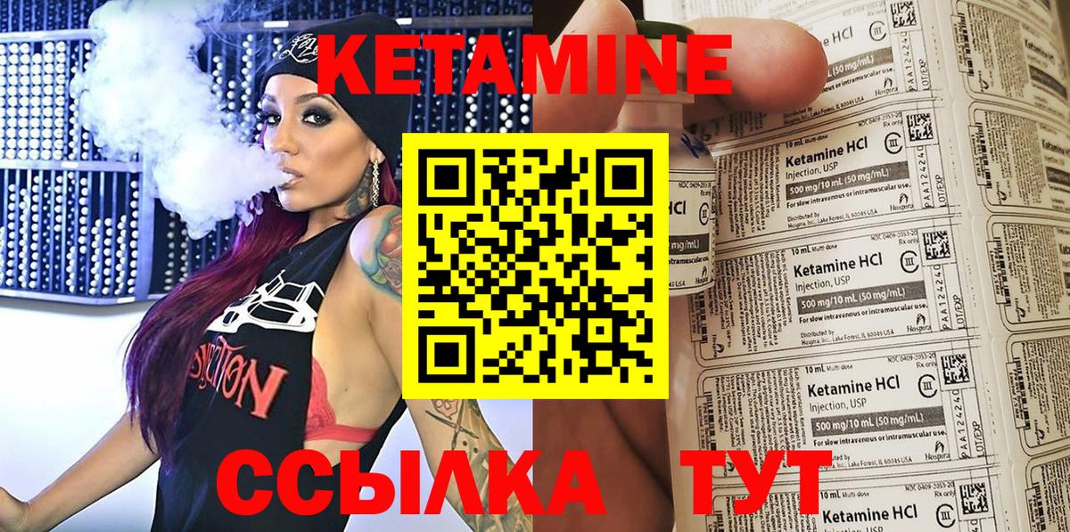 КЕТАМИН ketamine Чебаркуль