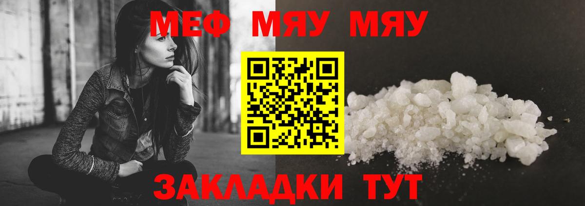 Меф мяу мяу кристаллы Чебаркуль