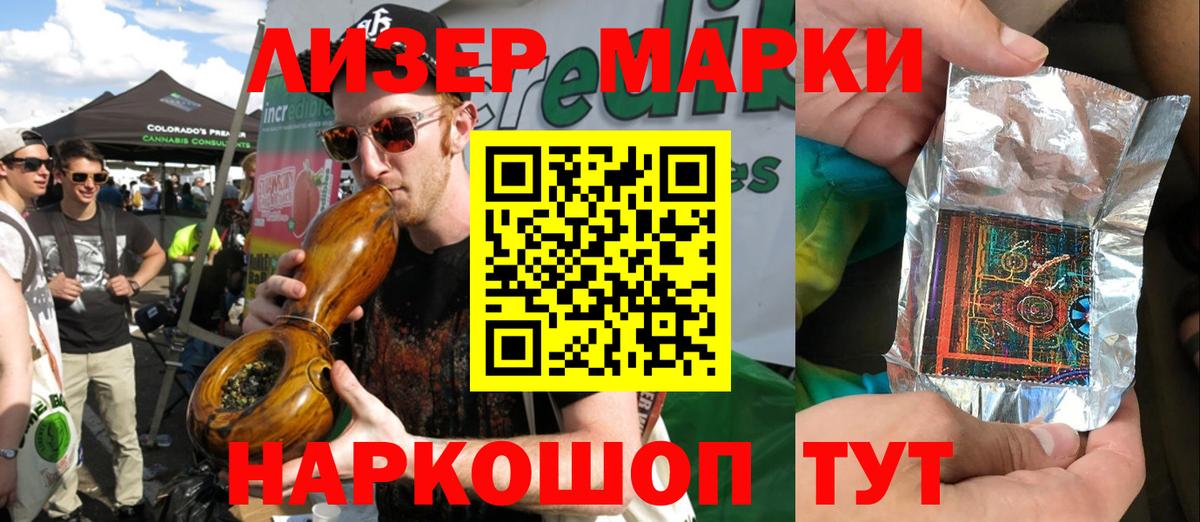 Марки 25I-NBOMe 1500мкг Чебаркуль